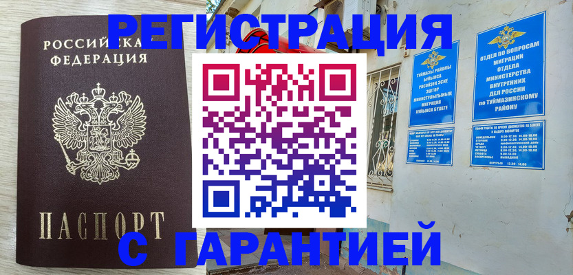 купить прописку в Чувашии