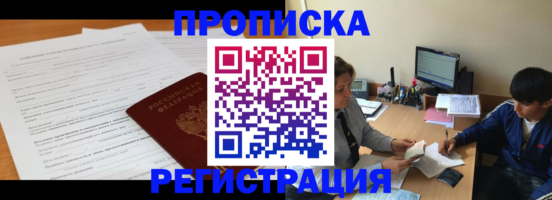 прописка гарантия в Чувашии