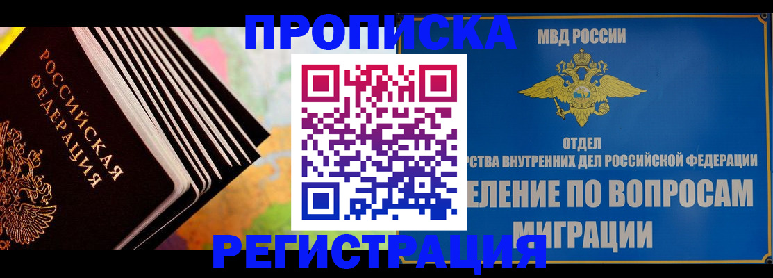 временная прописка в Чувашии